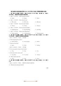2024～2025学年浙江省初中名校发展共同体七年级上英语期中试卷