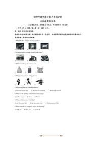 2024～2025学年江苏省镇江市丹徒区八年级下期末英语试卷(含答案)