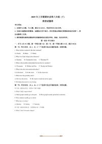 2024～2025学年浙江省金华市东阳市八年级下期末考试英语试卷(含答案)