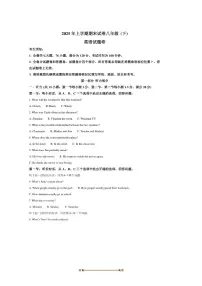 2024～2025学年浙江省金华市东阳市八年级下期末考试英语试卷(含答案)
