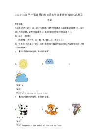 2023-2024学年福建厦门翔安区七年级下册英语期末试卷及答案