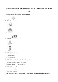 2024-2025学年山东省青岛市崂山区八年级下学期期中英语试题及答案
