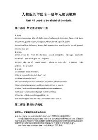 人教版（2024）九年级全册Unit 4 I used to be afraid of the dark.综合与测试优质学案