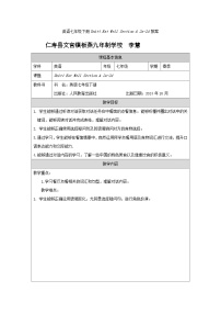 人教版（2024）七年级下册（2024）Unit 4 Eat Well第三课时教案