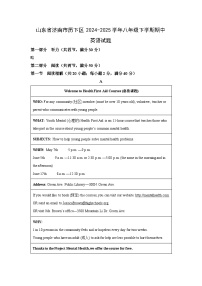 山东省济南市历下区2024-2025学年八年级下学期期中 (解析版)英语试卷