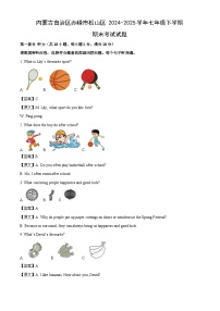 内蒙古自治区赤峰市松山区2024-2025学年七年级下学期期末考试英语试卷（解析版）