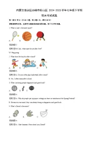 内蒙古自治区赤峰市松山区2024-2025学年七年级下学期期末考试英语试卷（解析版）