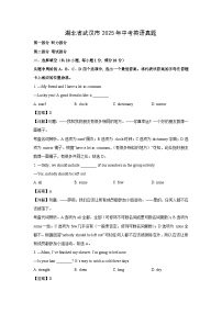 湖北省武汉市2025年中考真题英语试卷（解析版）(1)