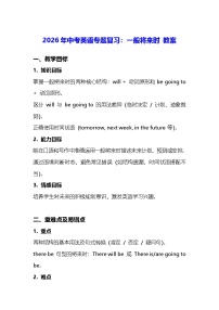 2026年中考英语专题复习：一般将来时 教案