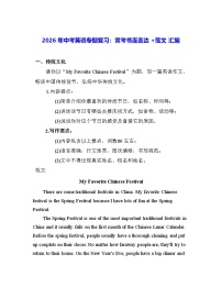 2026年中考英语专题复习：常考书面表达+范文 汇编 学案
