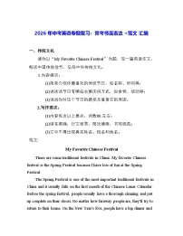 2026年中考英语专题复习:常考书面表达+范文 汇编 学案