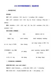 2026年中考英语专题复习：现在进行时（含练习题及答案）