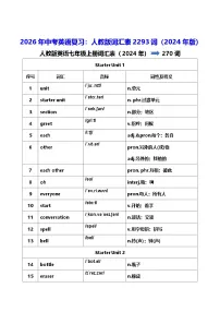 2026年中考英语复习：人教版词汇表2293词（2024年版） 学案