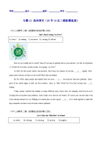 中考英语第二轮复习专项复习专题12 选词填空（25年16区二模新题速递）（原卷版）