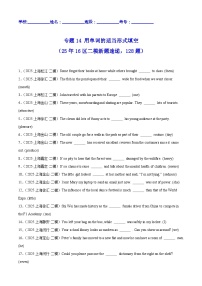 中考英语第二轮复习专项复习专题14 用单词的适当形式填空（25年16区二模新题速递，128题）（原卷版）