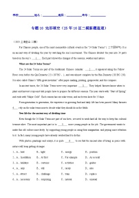 中考英语第二轮复习专项练习专题16 完形填空（25年16区二模新题速递）（解析版）
