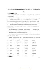 2024～2025学年广东省深圳市南山实验集团麒麟中学九年级上期中英语试卷