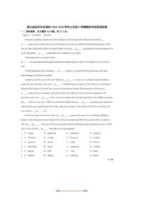 2024～2025学年浙江省金华市东阳市九年级上期末考试英语试卷
