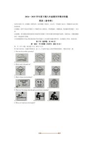 2024～2025学年四川省资阳市雁江区五校八年级下6月期末英语试卷(含答案)