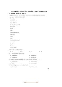 2024～2025学年四川省绵阳市江油市七年级上10月月考英语试卷
