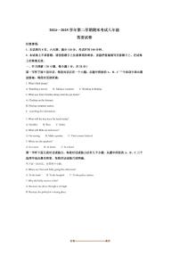 2024～2025学年河南省洛阳市嵩县八年级下期末考试英语试卷(含答案)