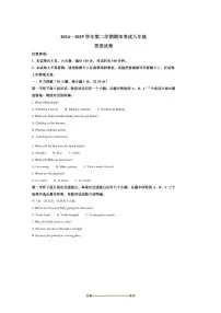 2024～2025学年河南省洛阳市嵩县八年级下期末考试英语试卷(含答案)