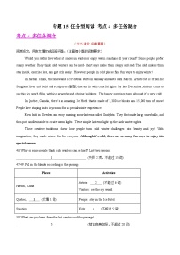 2025年中考英语真题分类汇编：专题15 任务型阅读 考点4 多任务混合（全国通用）（第01期）（解析版）