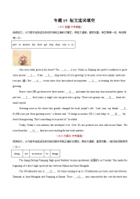 2025年中考英语真题分类汇编：专题19 短文选词填空（全国通用）（第01期）（原卷版）