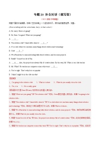 2025年中考英语真题分类汇编：专题20 补全对话（填写型）（全国通用）（第01期）（解析版）