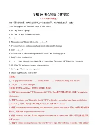 2025年中考英语真题分类汇编：专题20 补全对话（填写型）（全国通用）（第01期）（解析版）