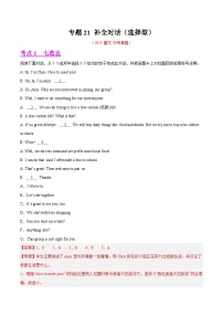 2025年中考英语真题分类汇编：专题21 补全对话（选择型）（全国通用）（第01期）（解析版）