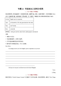 2025年中考英语真题分类汇编：专题23 书面表达之说明介绍类（全国通用）（第01期）（原卷版）