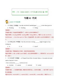 三年（2023-2025）中考英语真题分类汇编：专题02 代词（全国通用）（解析版）