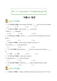 三年（2023-2025）中考英语真题分类汇编：专题03 冠词（全国通用）（原卷版）