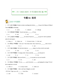 三年（2023-2025）中考英语真题分类汇编：专题06 连词（全国通用）（原卷版）