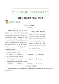 三年（2023-2025）中考英语真题分类汇编：专题18 阅读理解 考点1 应用文（全国通用）（原卷版）