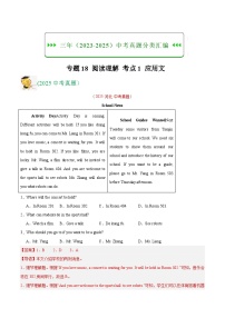 三年（2023-2025）中考英语真题分类汇编：专题18 阅读理解 考点1 应用文（全国通用）（解析版）