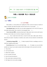 三年（2023-2025）中考英语真题分类汇编：专题22 阅读理解 考点5 阅读还原（全国通用）（原卷版）