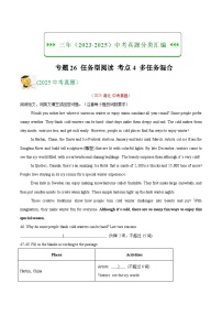三年（2023-2025）中考英语真题分类汇编：专题26 任务型阅读 考点4 多任务混合（全国通用）（原卷版）