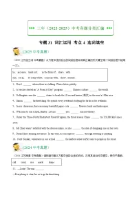 三年（2023-2025）中考英语真题分类汇编：专题31 词汇运用 考点4 选词填空（全国通用）（原卷版）
