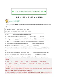 三年（2023-2025）中考英语真题分类汇编：专题31 词汇运用 考点4 选词填空（全国通用）（解析版）