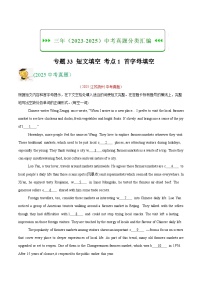 三年（2023-2025）中考英语真题分类汇编：专题33 短文填空 考点1 首字母填空（全国通用）（原卷版）