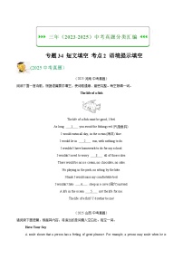 三年（2023-2025）中考英语真题分类汇编：专题34 短文填空 考点2 语境提示填空（全国通用）（原卷版）