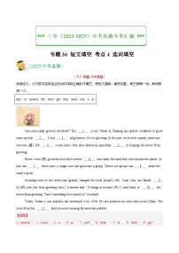 三年（2023-2025）中考英语真题分类汇编：专题36 短文填空 考点4 选词填空（全国通用）（解析版）