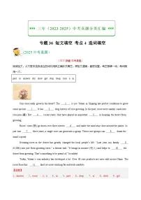 三年（2023-2025）中考英语真题分类汇编：专题36 短文填空 考点4 选词填空（全国通用）（解析版）
