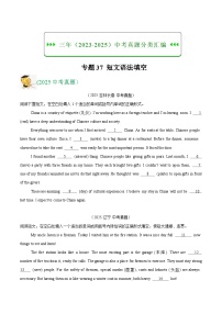 三年（2023-2025）中考英语真题分类汇编：专题37 短文语法填空（全国通用）（原卷版）