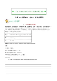 三年（2023-2025）中考英语真题分类汇编：专题43 书面表达 考点2 说明介绍类（全国通用）（解析版）