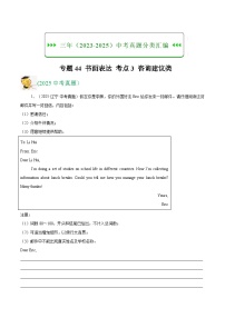 三年（2023-2025）中考英语真题分类汇编：专题44 书面表达 考点3 咨询建议类（全国通用）（解析版）