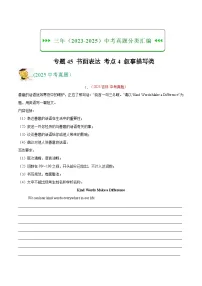 三年（2023-2025）中考英语真题分类汇编：专题45 书面表达 考点4 叙事描写类（全国通用）（解析版）