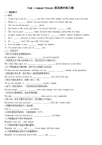 初中英语人教版（2024）七年级下册（2024）Unit 1 Animal friends精品课后复习题